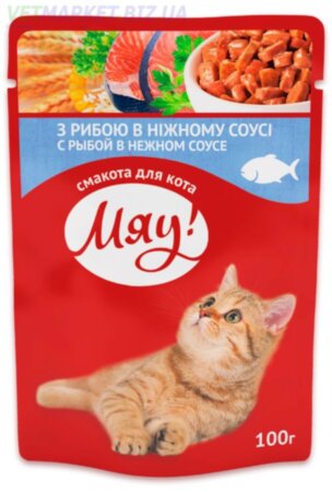 Мяу для котів, пауч (риба у ніжному соусі) Мяу для котів, пауч (риба у ніжному соусі)