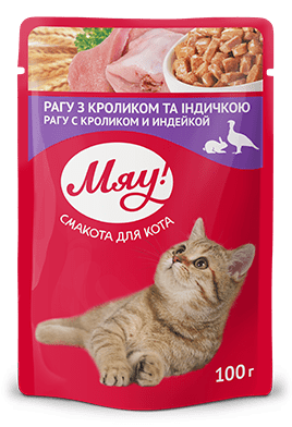 Мяу для котів, пауч (Рагу кролик з індичкою) Мяу для котів, пауч (Рагу кролик з індичкою)