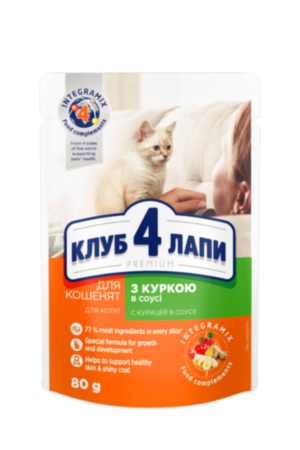 Клуб 4 Лапи -Пауч для кошенят, Курка (соус)